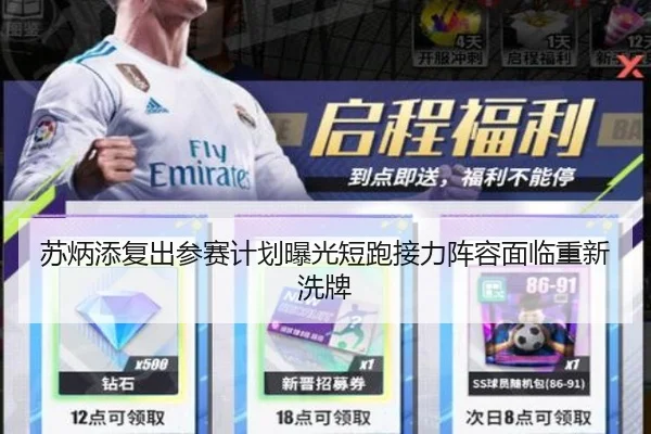 苏炳添复出参赛计划曝光短跑接力阵容面临重新洗牌